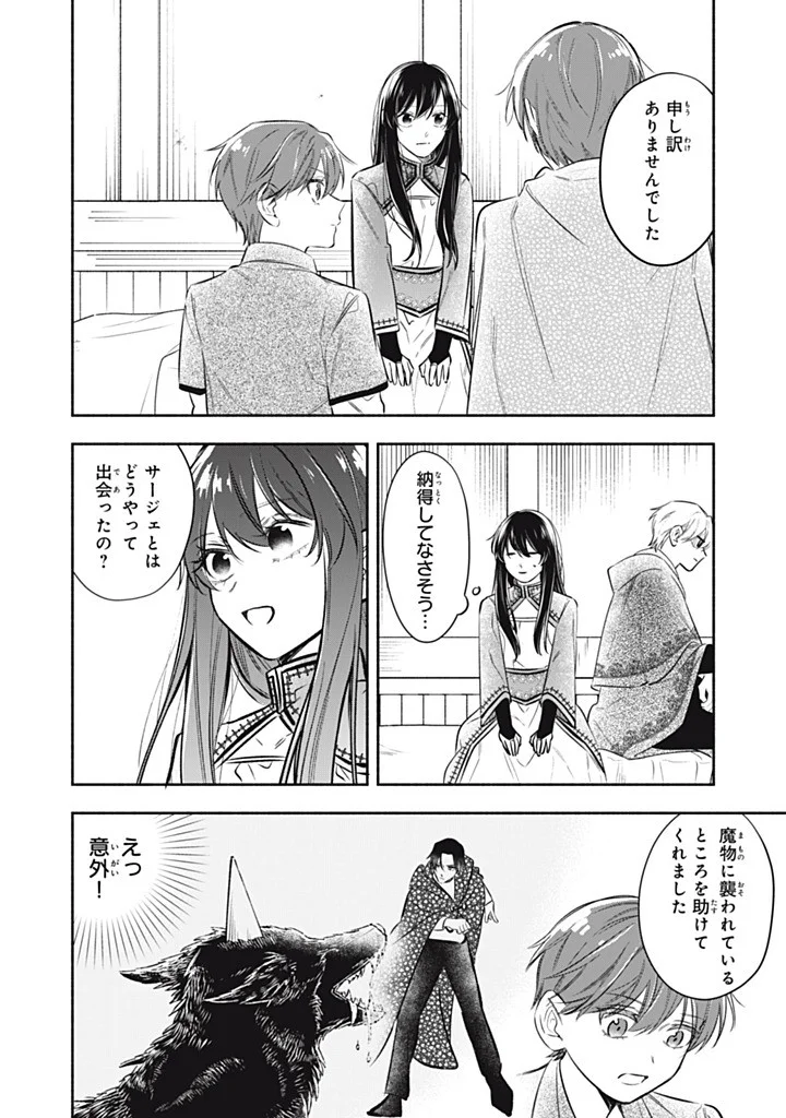 Kon'yaku Haki Sareta node, Suki ni Suru Koto ni Shita Chapter 24.4 6ページ