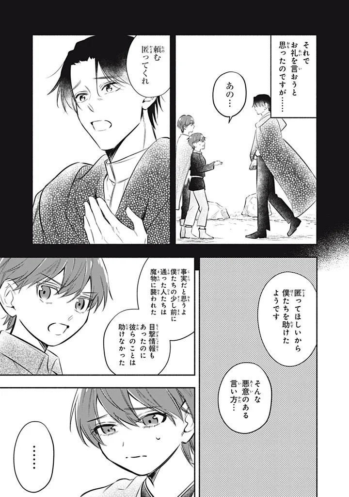 Kon'yaku Haki Sareta node, Suki ni Suru Koto ni Shita Chapter 24.4 7ページ