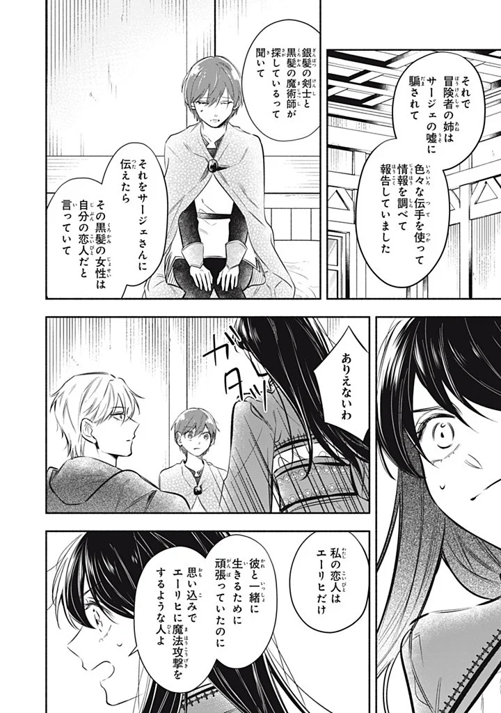 Kon'yaku Haki Sareta node, Suki ni Suru Koto ni Shita Chapter 24.4 8ページ