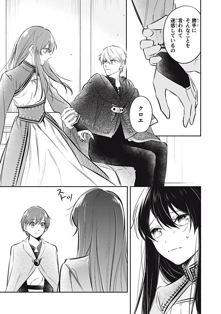 Kon'yaku Haki Sareta node, Suki ni Suru Koto ni Shita Chapter 24.4 9ページ