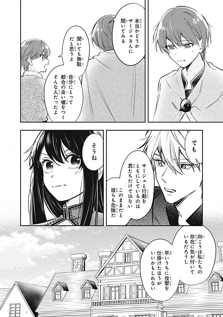 Kon'yaku Haki Sareta node, Suki ni Suru Koto ni Shita Chapter 24.4 10ページ