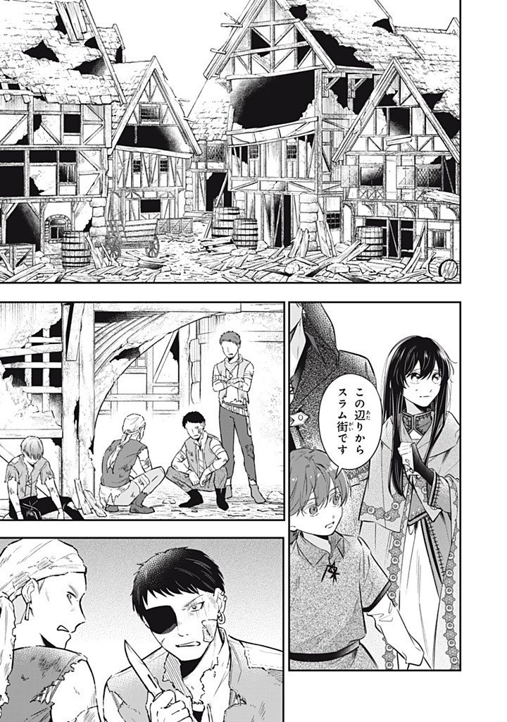 Kon'yaku Haki Sareta node, Suki ni Suru Koto ni Shita Chapter 25.1 1ページ
