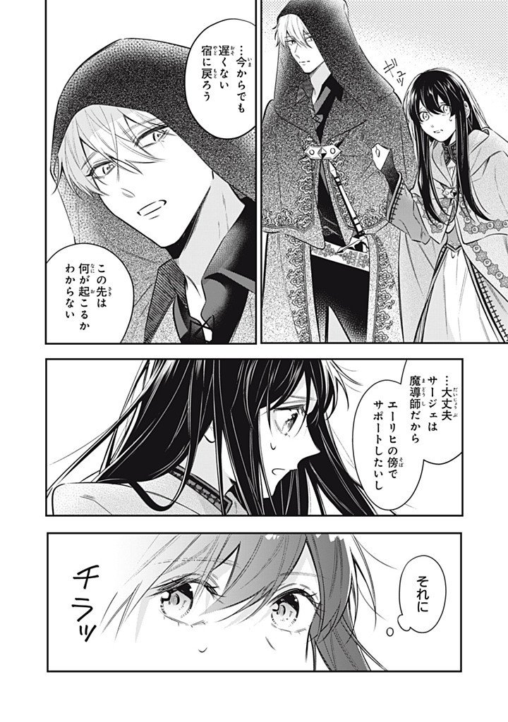 Kon'yaku Haki Sareta node, Suki ni Suru Koto ni Shita Chapter 25.1 2ページ