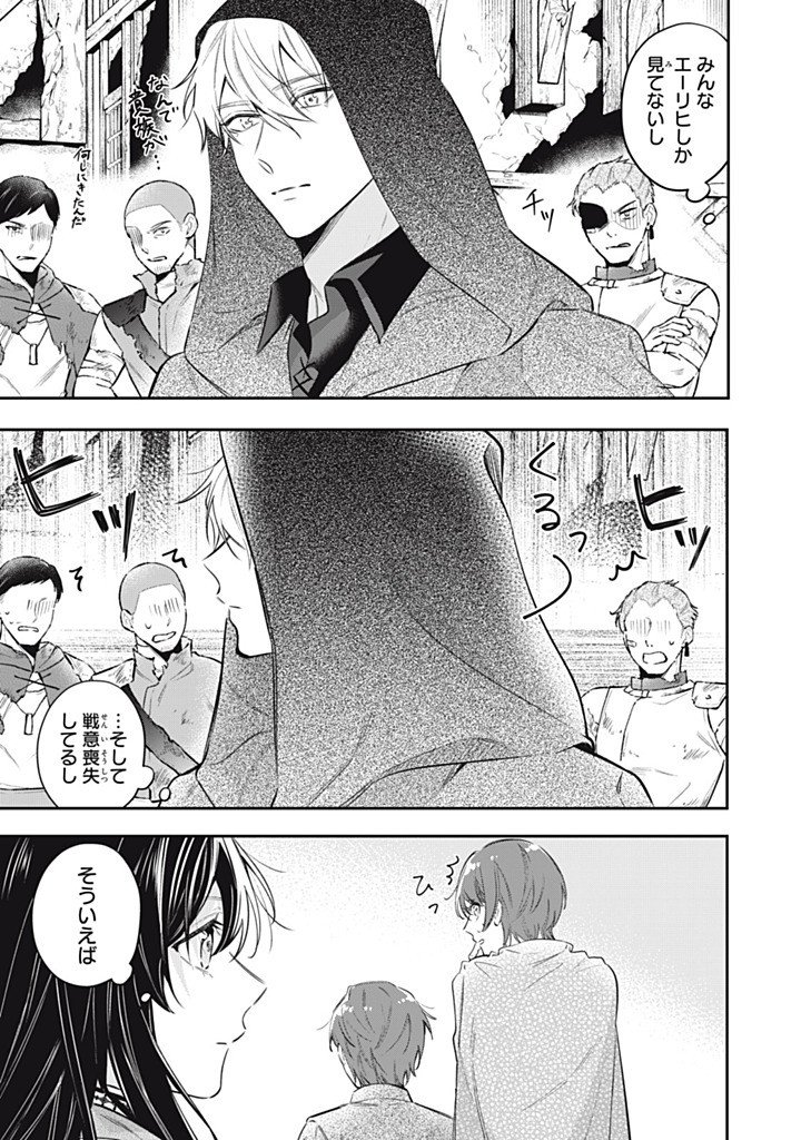 Kon'yaku Haki Sareta node, Suki ni Suru Koto ni Shita Chapter 25.1 3ページ
