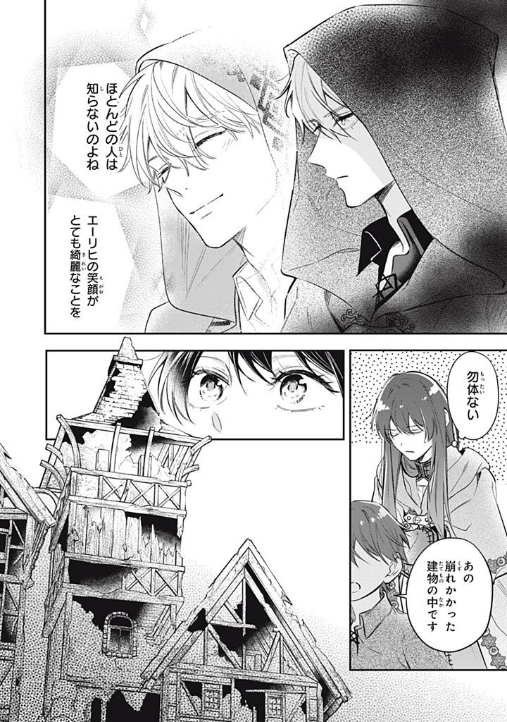 Kon'yaku Haki Sareta node, Suki ni Suru Koto ni Shita Chapter 25.1 4ページ