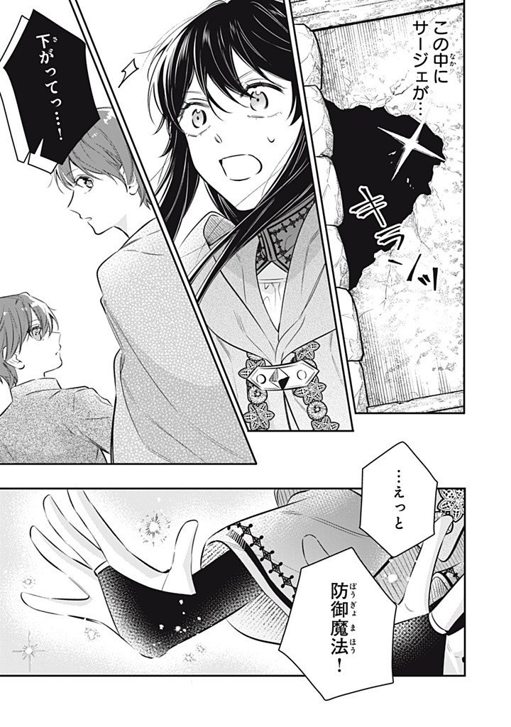 Kon'yaku Haki Sareta node, Suki ni Suru Koto ni Shita Chapter 25.1 5ページ