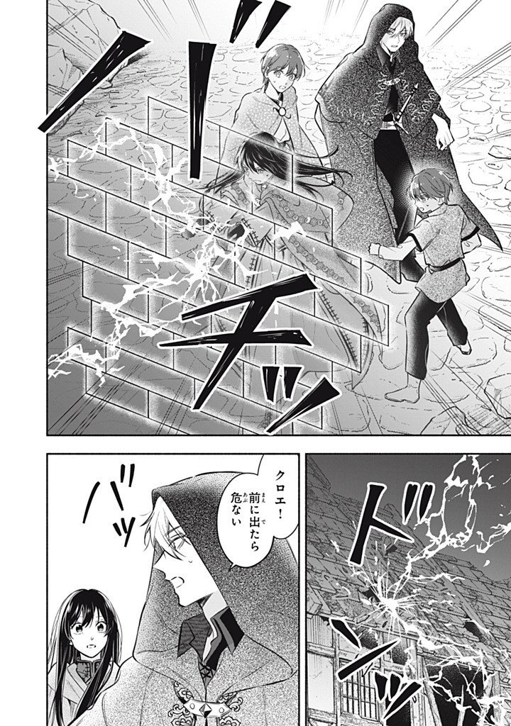 Kon'yaku Haki Sareta node, Suki ni Suru Koto ni Shita Chapter 25.1 6ページ