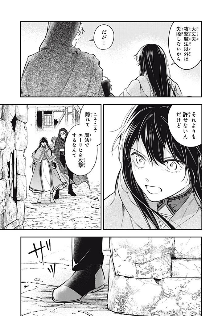Kon'yaku Haki Sareta node, Suki ni Suru Koto ni Shita Chapter 25.1 7ページ