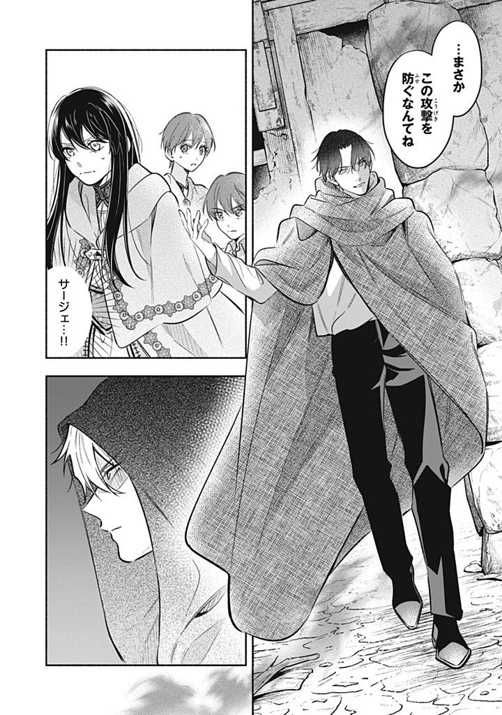 Kon'yaku Haki Sareta node, Suki ni Suru Koto ni Shita Chapter 25.1 8ページ