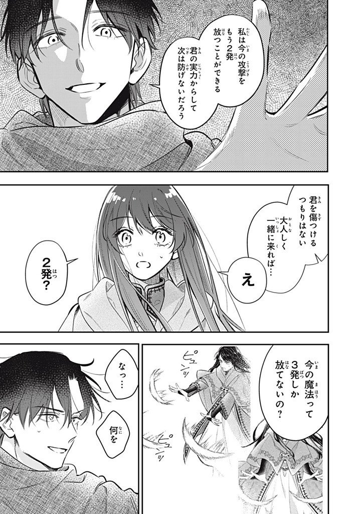 Kon'yaku Haki Sareta node, Suki ni Suru Koto ni Shita Chapter 25.1 9ページ