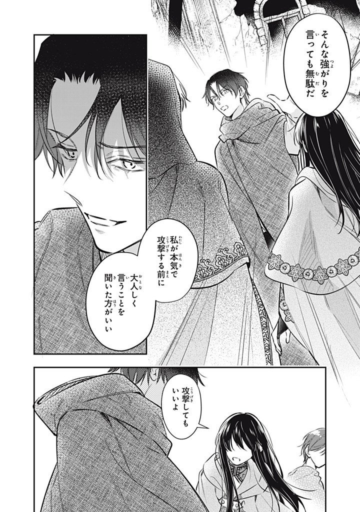 Kon'yaku Haki Sareta node, Suki ni Suru Koto ni Shita Chapter 25.1 10ページ