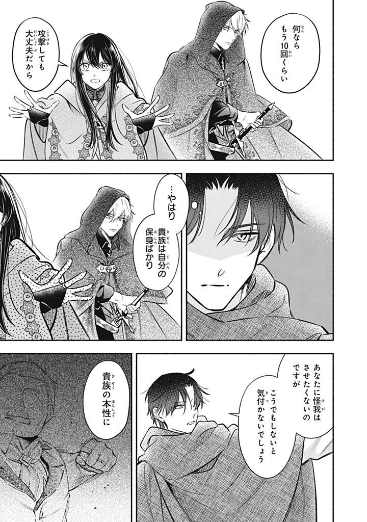 Kon'yaku Haki Sareta node, Suki ni Suru Koto ni Shita Chapter 25.2 1ページ