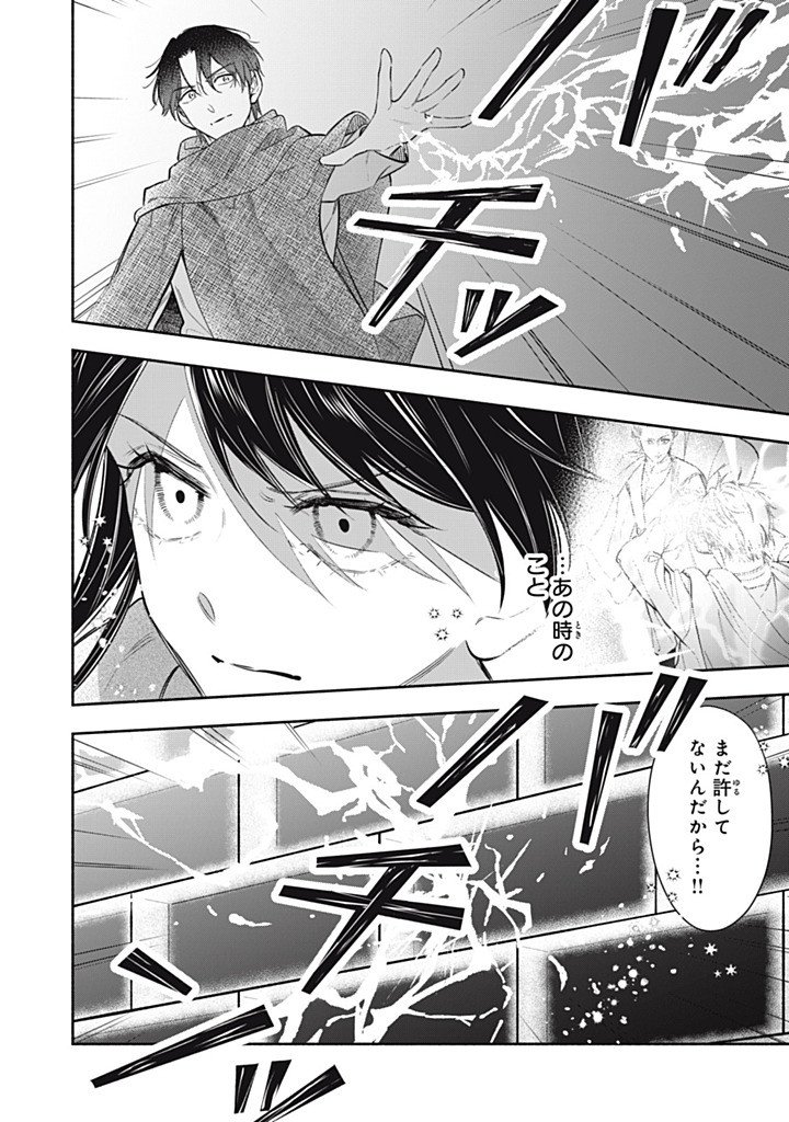 Kon'yaku Haki Sareta node, Suki ni Suru Koto ni Shita Chapter 25.2 2ページ