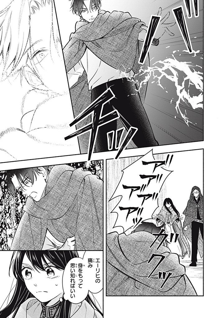 Kon'yaku Haki Sareta node, Suki ni Suru Koto ni Shita Chapter 25.2 3ページ