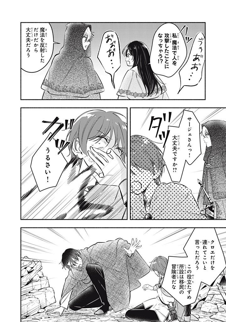 Kon'yaku Haki Sareta node, Suki ni Suru Koto ni Shita Chapter 25.2 4ページ