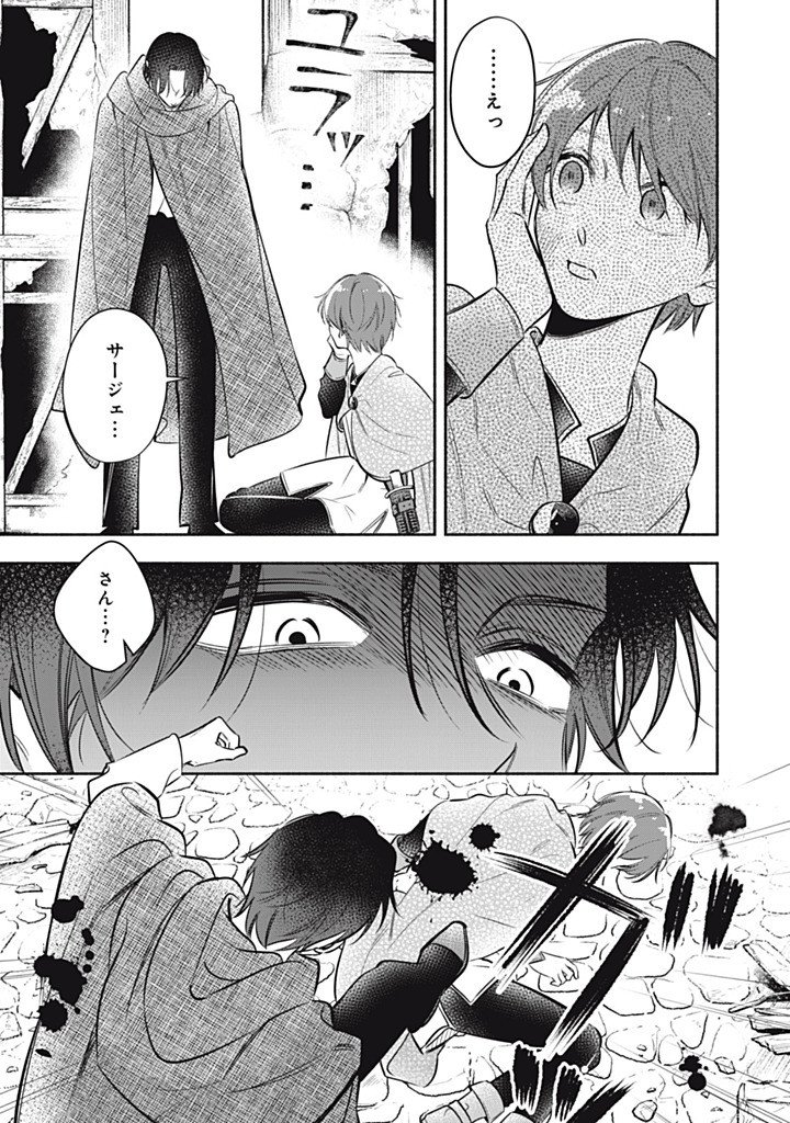 Kon'yaku Haki Sareta node, Suki ni Suru Koto ni Shita Chapter 25.2 5ページ