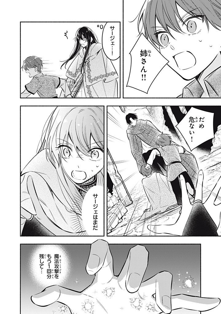 Kon'yaku Haki Sareta node, Suki ni Suru Koto ni Shita Chapter 25.2 6ページ