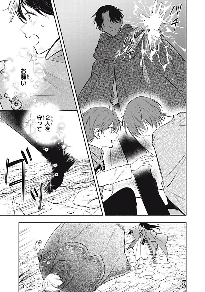 Kon'yaku Haki Sareta node, Suki ni Suru Koto ni Shita Chapter 25.2 7ページ
