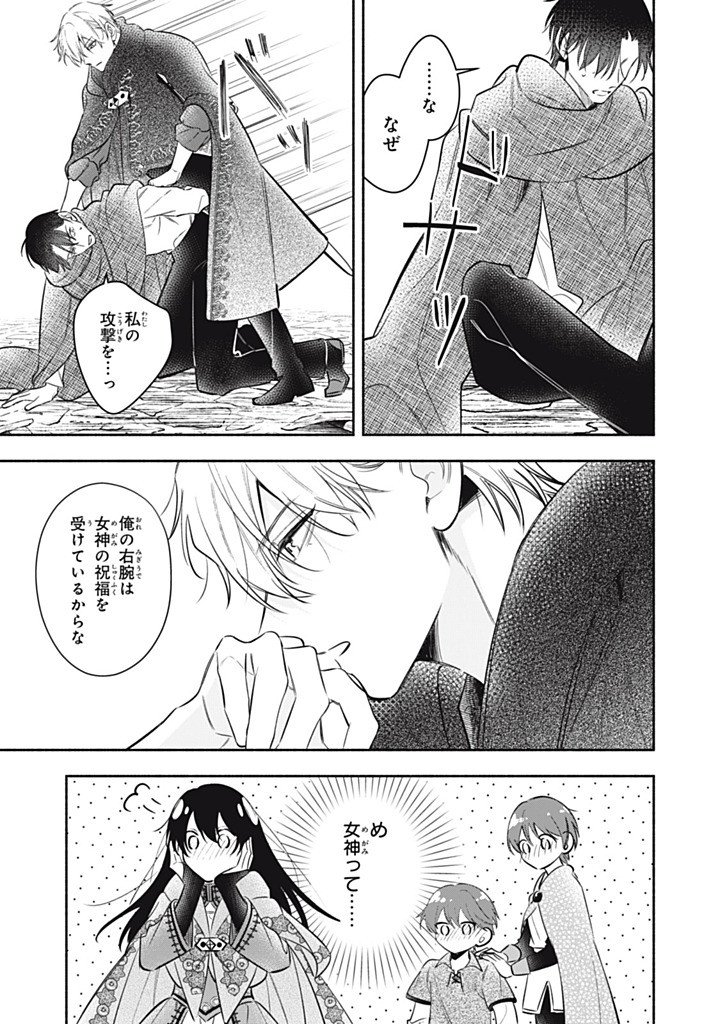 Kon'yaku Haki Sareta node, Suki ni Suru Koto ni Shita Chapter 25.2 9ページ