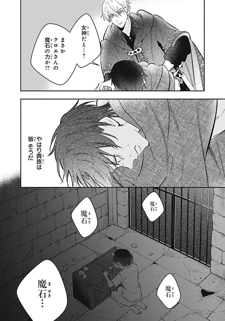 Kon'yaku Haki Sareta node, Suki ni Suru Koto ni Shita Chapter 25.2 10ページ