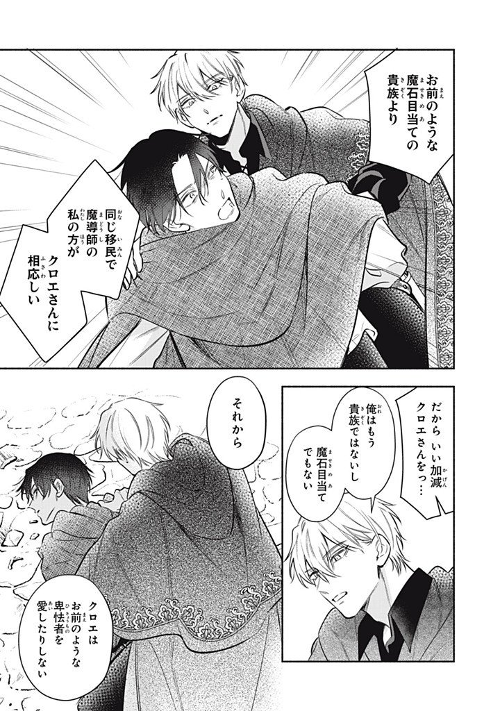 Kon'yaku Haki Sareta node, Suki ni Suru Koto ni Shita Chapter 25.3 1ページ