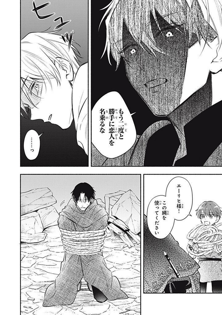 Kon'yaku Haki Sareta node, Suki ni Suru Koto ni Shita Chapter 25.3 2ページ