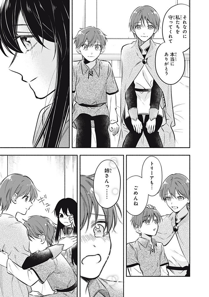 Kon'yaku Haki Sareta node, Suki ni Suru Koto ni Shita Chapter 25.3 11ページ