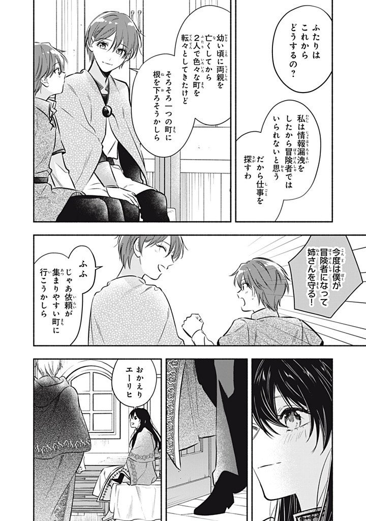 Kon'yaku Haki Sareta node, Suki ni Suru Koto ni Shita Chapter 25.3 12ページ