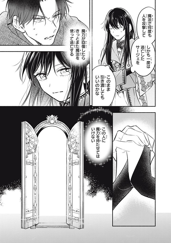 Kon'yaku Haki Sareta node, Suki ni Suru Koto ni Shita Chapter 25.3 3ページ