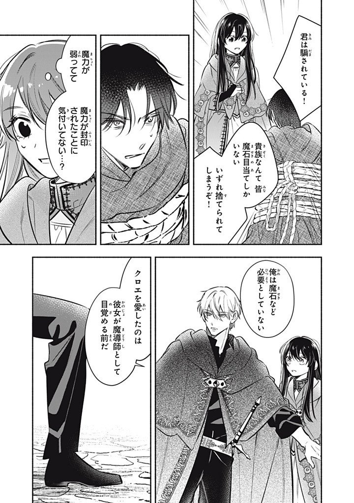 Kon'yaku Haki Sareta node, Suki ni Suru Koto ni Shita Chapter 25.3 5ページ