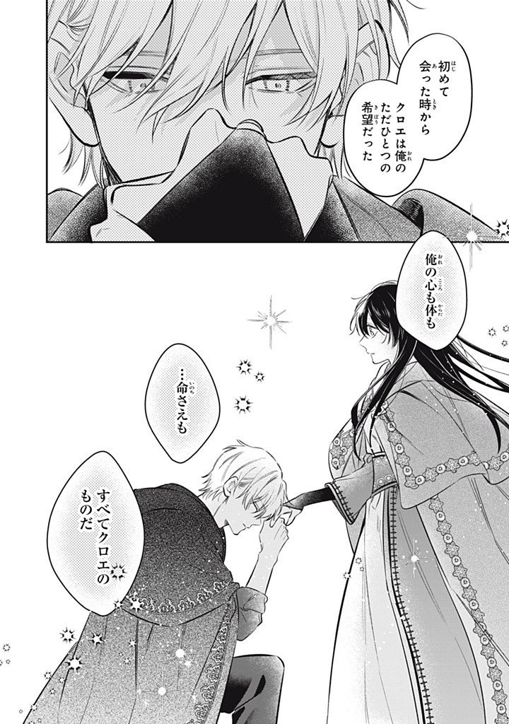 Kon'yaku Haki Sareta node, Suki ni Suru Koto ni Shita Chapter 25.3 6ページ
