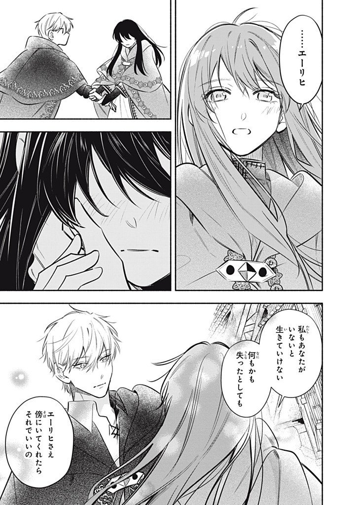 Kon'yaku Haki Sareta node, Suki ni Suru Koto ni Shita Chapter 25.3 7ページ