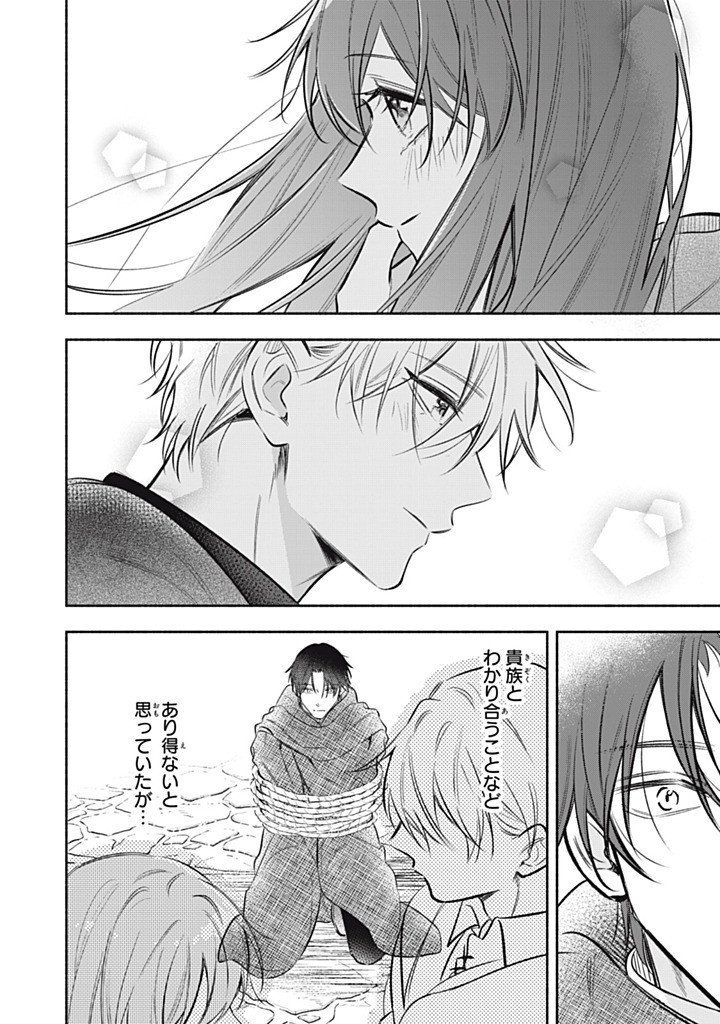 Kon'yaku Haki Sareta node, Suki ni Suru Koto ni Shita Chapter 25.3 8ページ