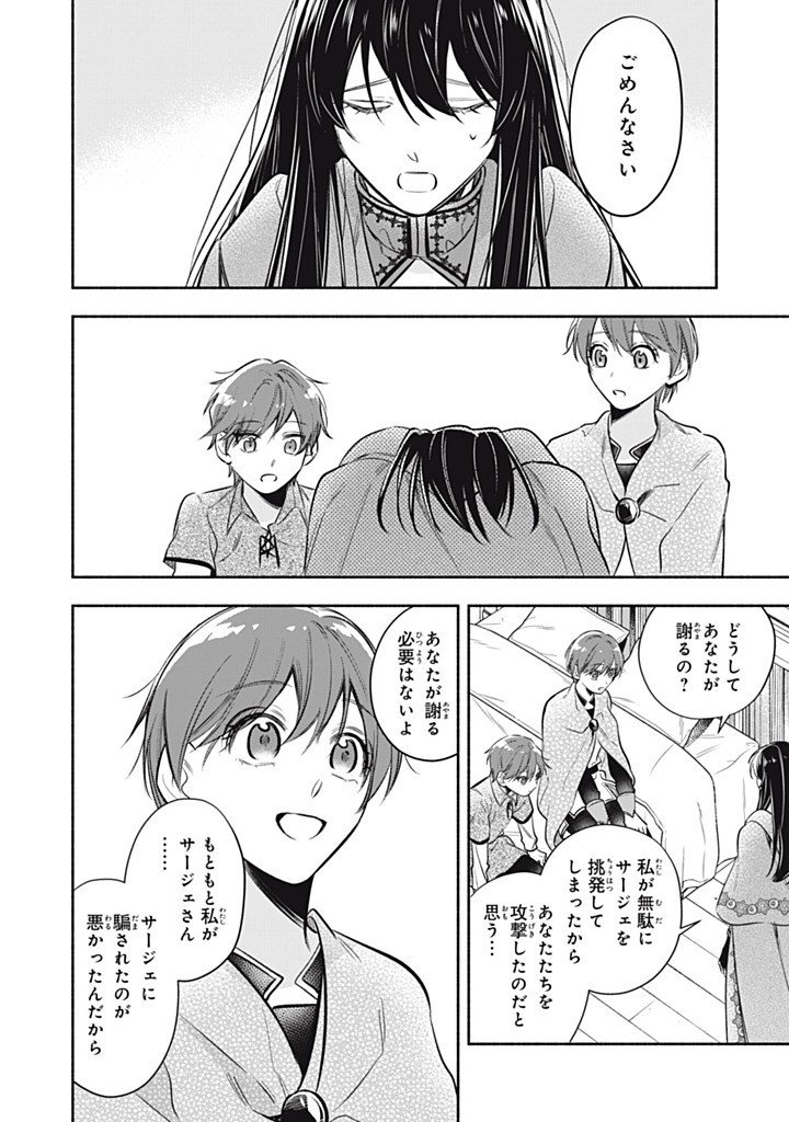 Kon'yaku Haki Sareta node, Suki ni Suru Koto ni Shita Chapter 25.3 10ページ