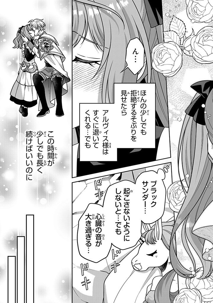 Shinjuu Kishi-sama no Senzoku Maid Chapter 21.3 3ページ