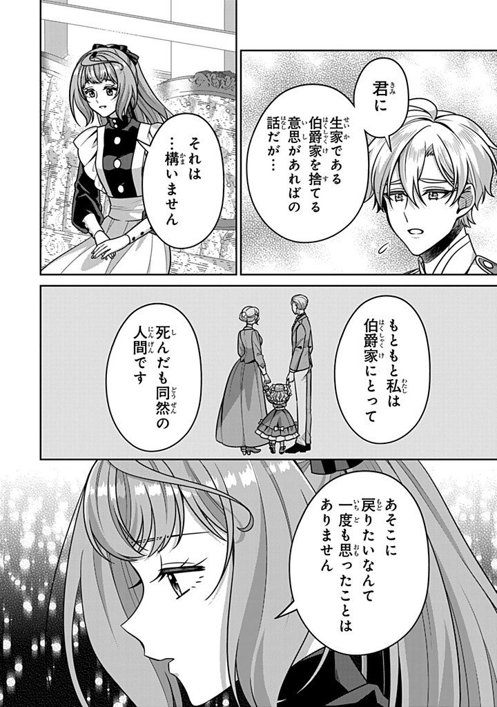 Shinjuu Kishi-sama no Senzoku Maid Chapter 21.3 6ページ
