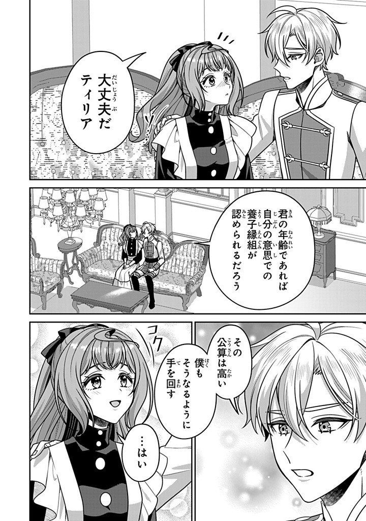 Shinjuu Kishi-sama no Senzoku Maid Chapter 21.3 8ページ