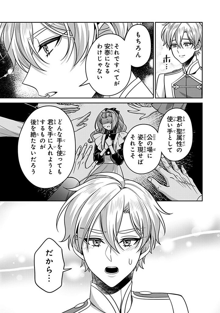 Shinjuu Kishi-sama no Senzoku Maid Chapter 21.3 9ページ