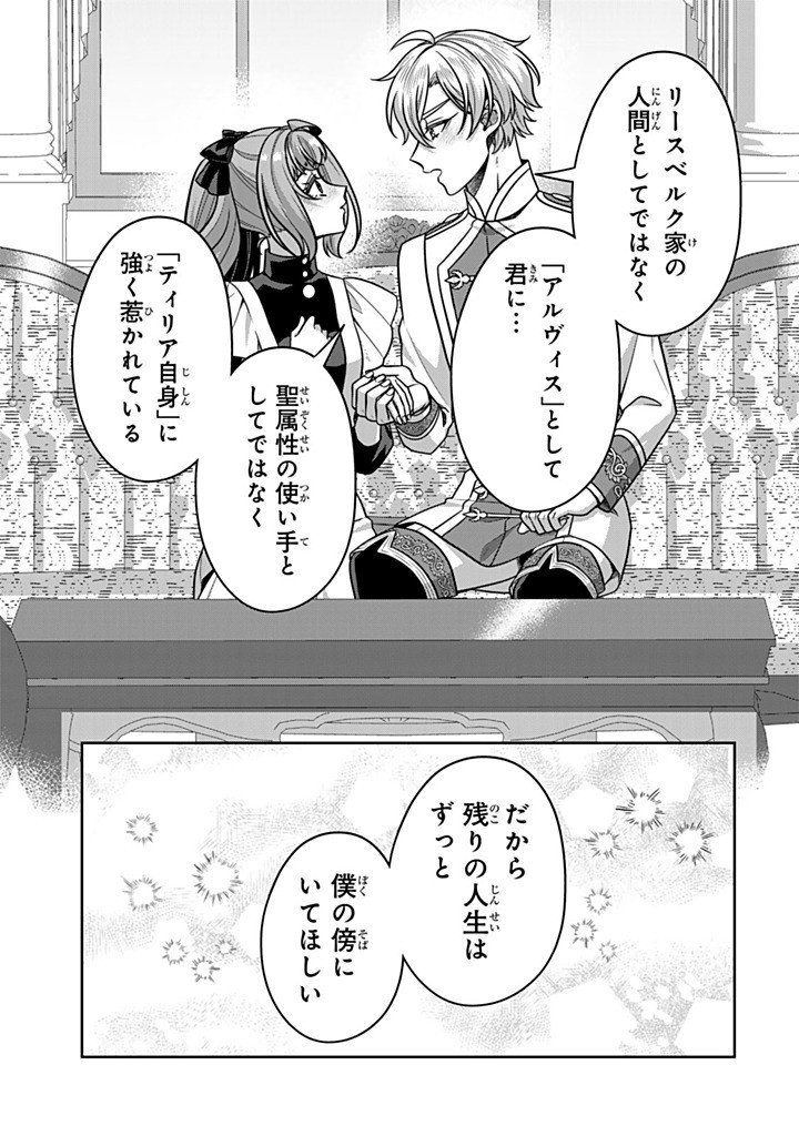 Shinjuu Kishi-sama no Senzoku Maid Chapter 21.4 5ページ