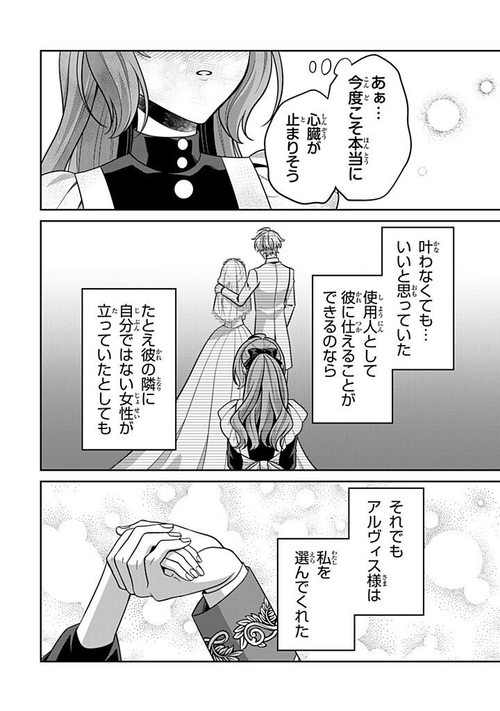 Shinjuu Kishi-sama no Senzoku Maid Chapter 21.4 6ページ