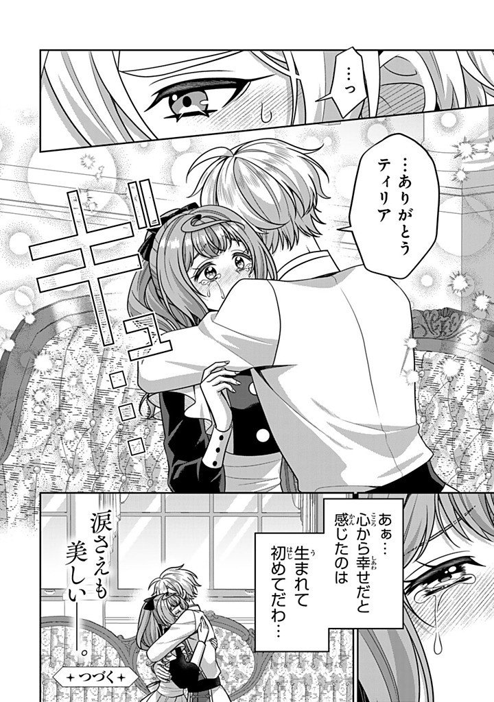 Shinjuu Kishi-sama no Senzoku Maid Chapter 21.4 10ページ