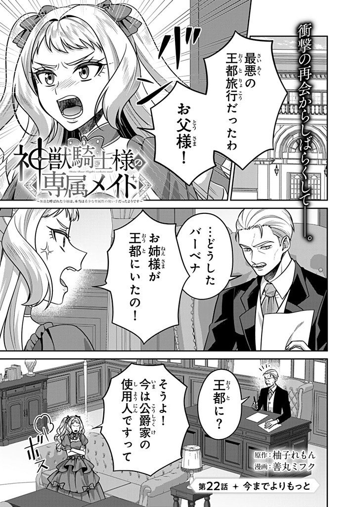 Shinjuu Kishi-sama no Senzoku Maid Chapter 22.1 1ページ