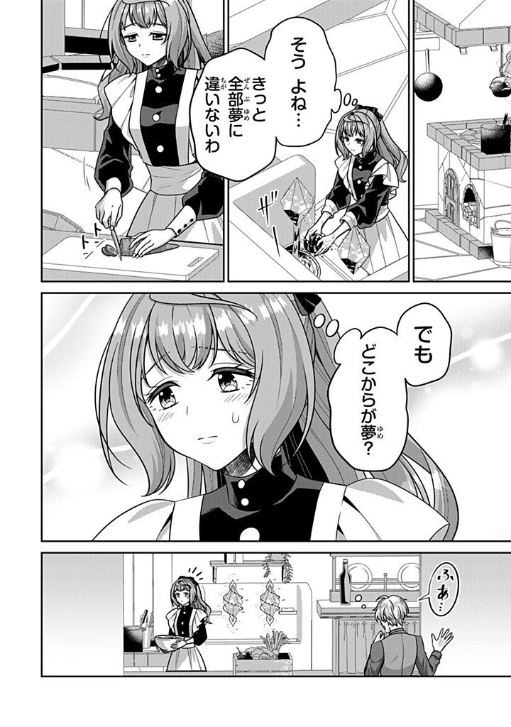 Shinjuu Kishi-sama no Senzoku Maid Chapter 22.1 6ページ