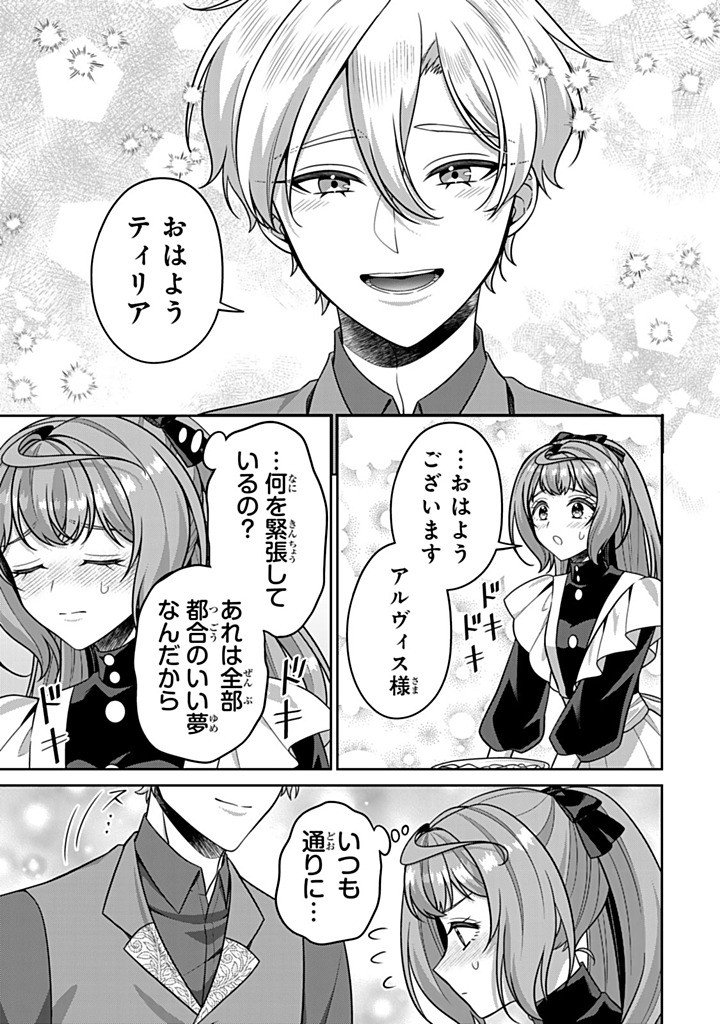 Shinjuu Kishi-sama no Senzoku Maid Chapter 22.1 7ページ