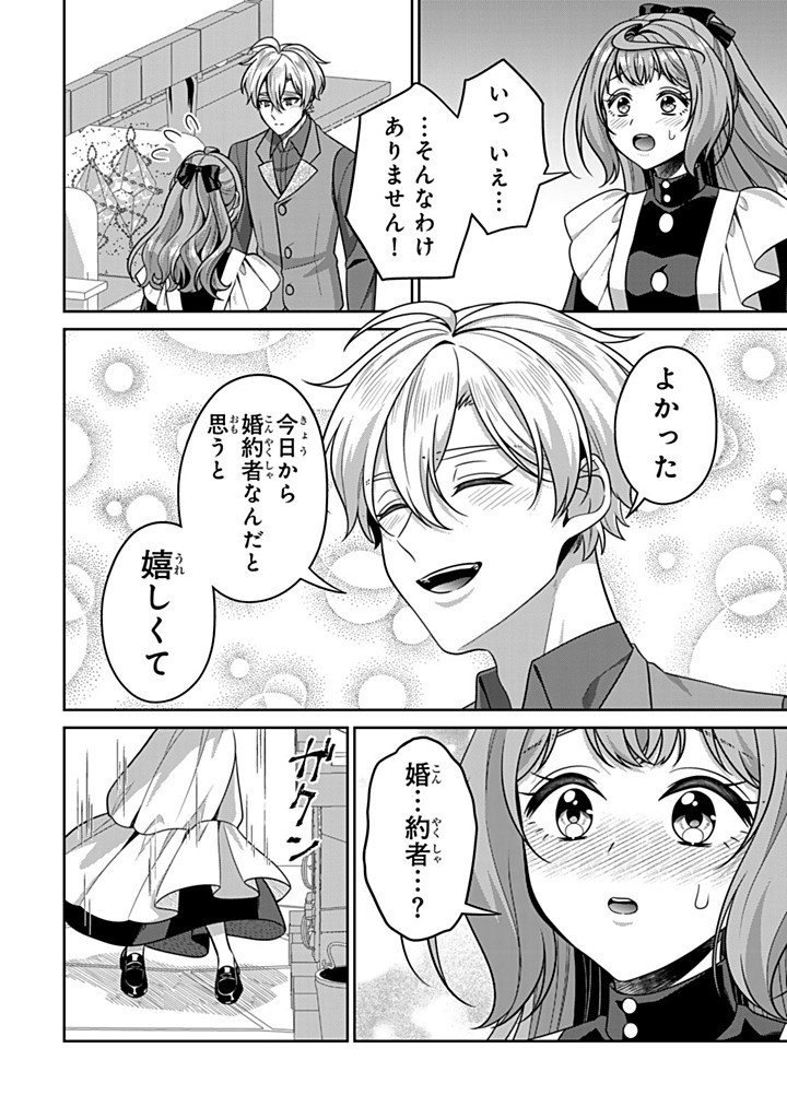Shinjuu Kishi-sama no Senzoku Maid Chapter 22.1 10ページ