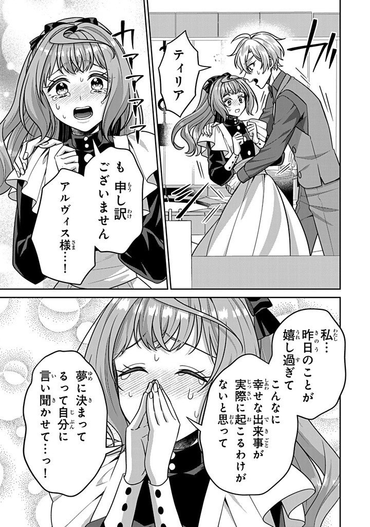 Shinjuu Kishi-sama no Senzoku Maid Chapter 22.2 1ページ