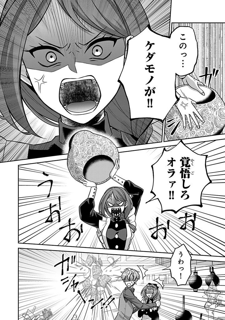 Shinjuu Kishi-sama no Senzoku Maid Chapter 22.2 6ページ