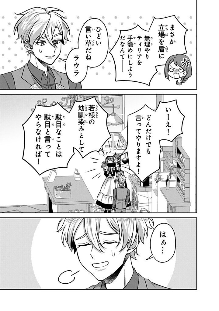 Shinjuu Kishi-sama no Senzoku Maid Chapter 22.2 8ページ