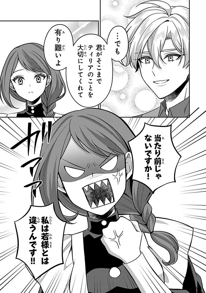 Shinjuu Kishi-sama no Senzoku Maid Chapter 22.2 9ページ