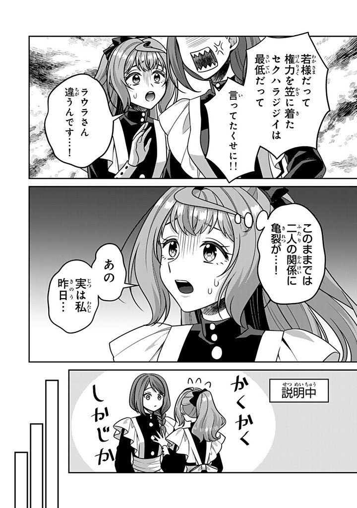 Shinjuu Kishi-sama no Senzoku Maid Chapter 22.2 10ページ